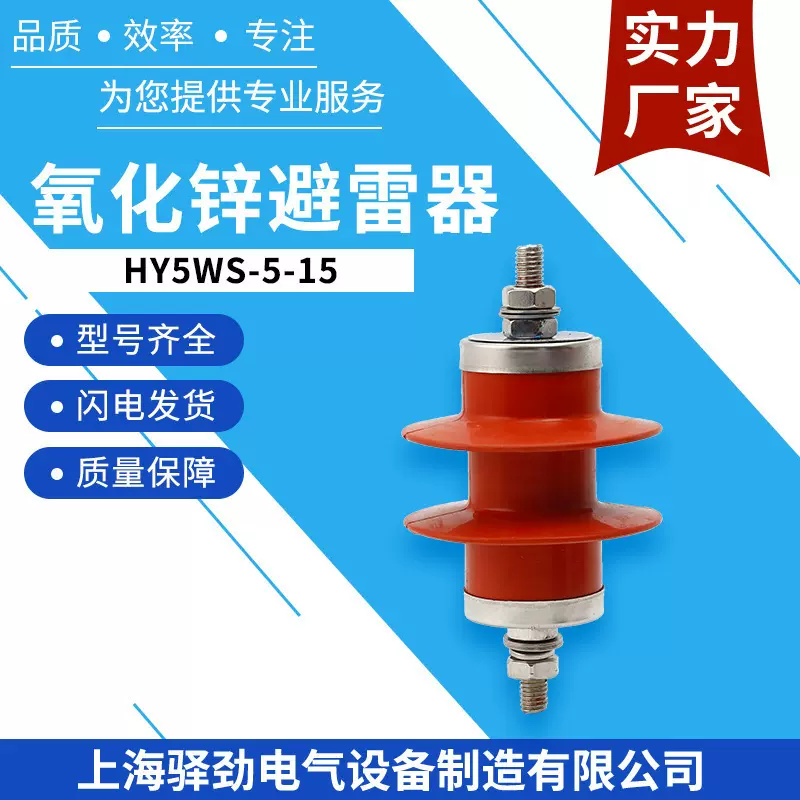 避雷器3KV氧化锌避雷器HY5WS-5/15复合金属避雷器