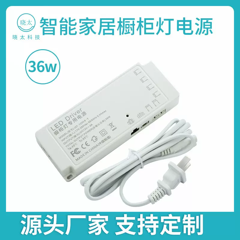 36W恒压LED灯驱动电源6位杜邦接口智能橱柜衣柜灯调光感应