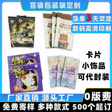 盲袋自封袋盲袋定制游戏动漫卡片饰品中封袋定做卡牌铝箔背封袋