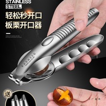德国板栗开口器剥栗子神器板栗开壳机榛子核桃夹坚果夹子专用工具