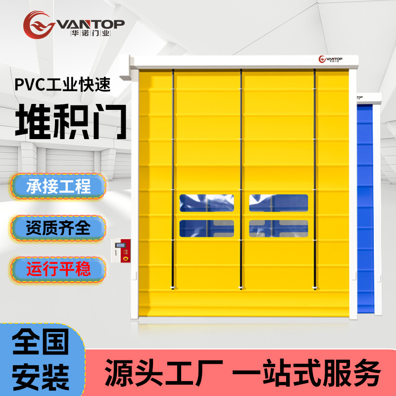 Hua Nuo industrial stacking door large hangar factory flexible door wind-resistant dustproof strap pvc quick stacking door