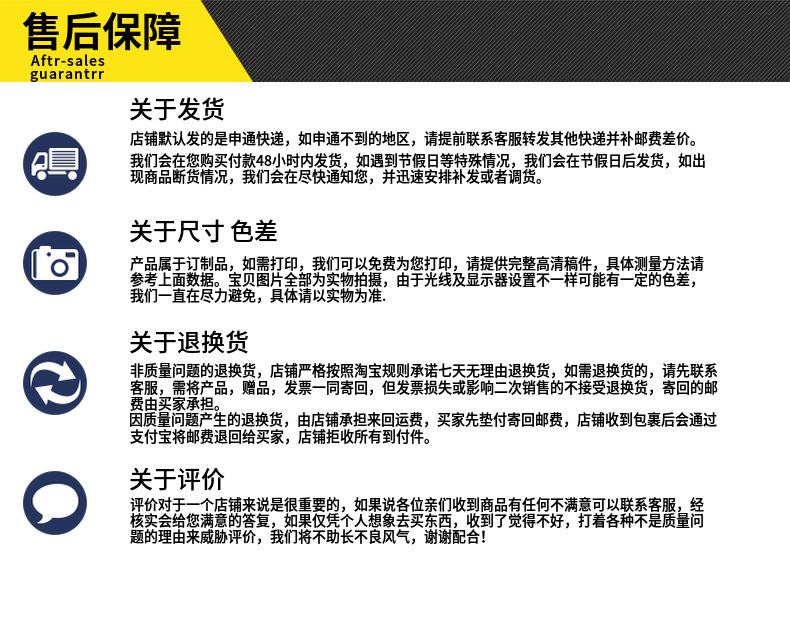 售后保障
