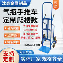 专用定制气瓶手推车可爬楼上台阶氧气乙炔楼梯钢瓶搬运车工具车