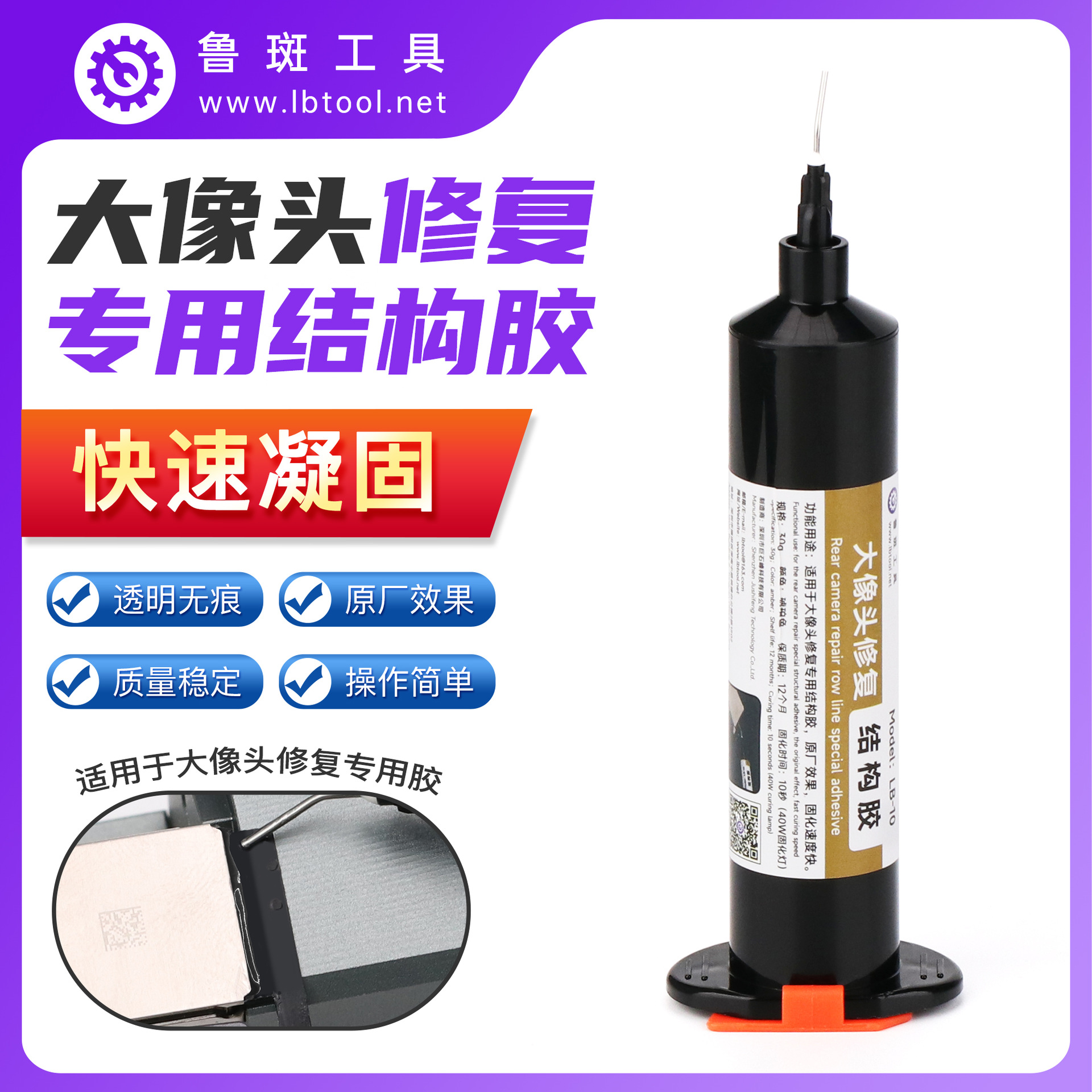 鲁斑鲁班大象头修复专用胶 像头弹窗换排线专用胶水13 12 13PM