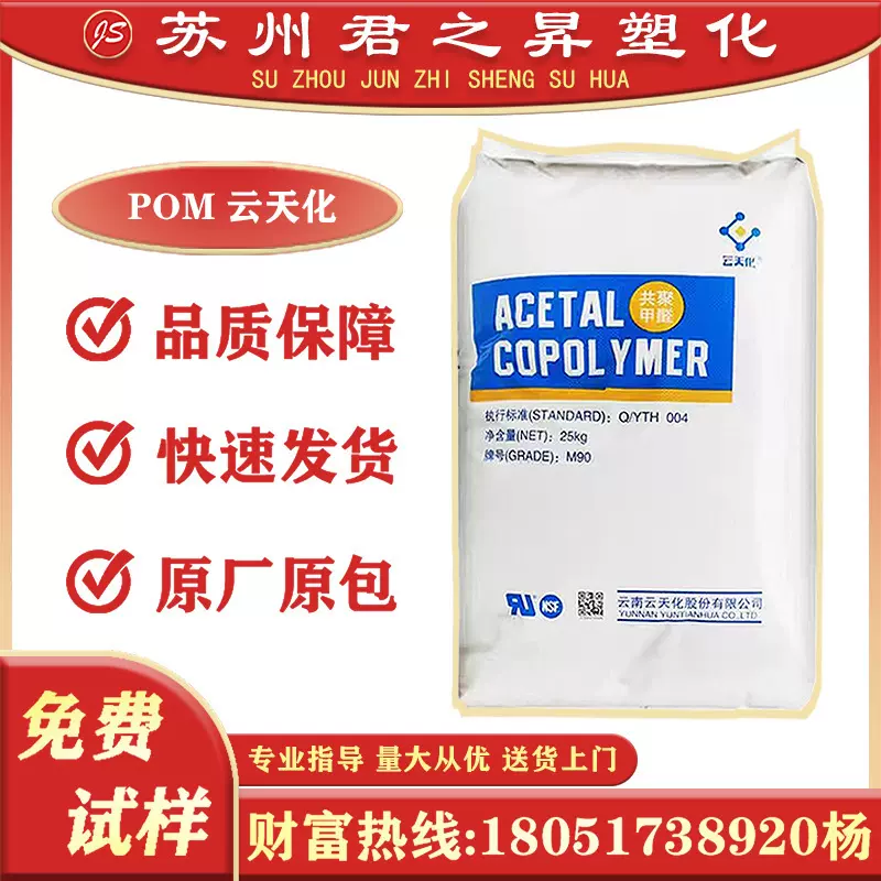 POM 云天化 M25 注塑级增强阻燃耐磨抗化学性塑胶颗粒原料
