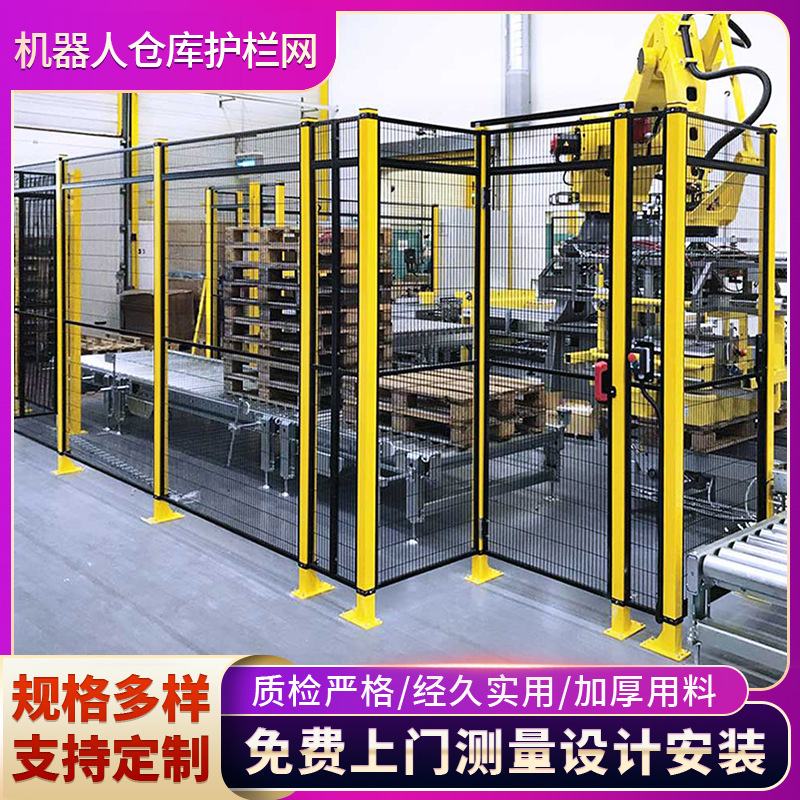 自动化智能设备围挡 厂设备安全防护网 厂区安全围挡 仓储设备隔