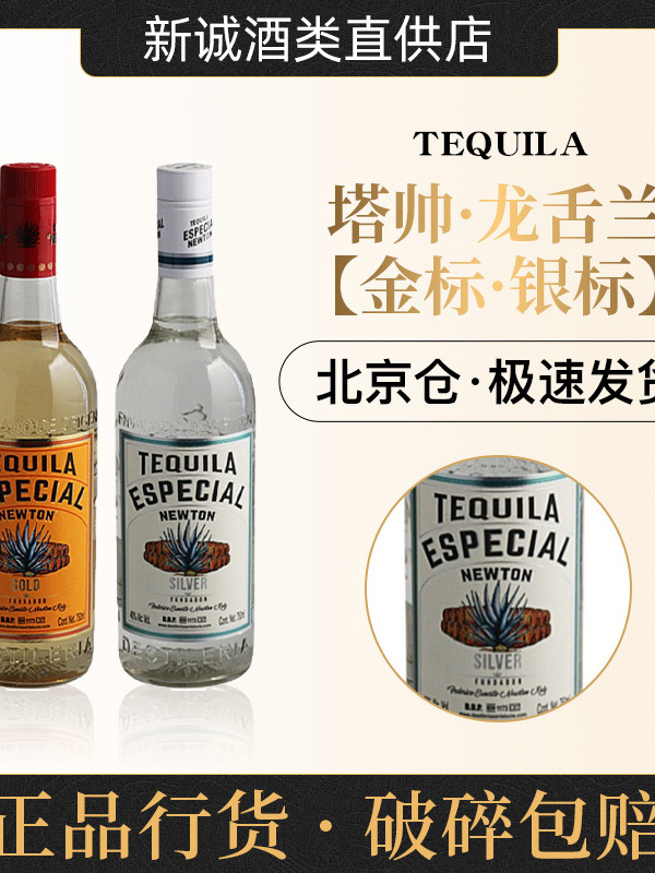 塔帅金龙舌兰酒750ml墨西哥进口40度银标特基拉日出烈酒蒸馏洋酒