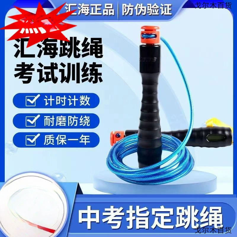 Входной экзамен в Хуйхайской спортивной школе: соревнование по скоростному подсчету прыжков на скакалке