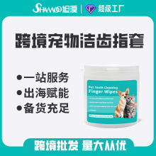 外贸跨境宠物用品宠物洁牙指套湿巾一次性手指牙刷狗猫咪口腔清洁