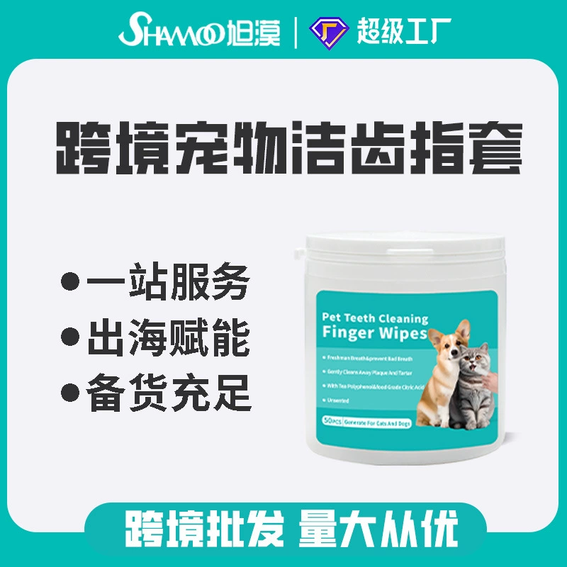 Внешняя торговля трансграничные товары для домашних животных чистка зубов домашних животных набор салфеток одноразовая зубная щетка для пальцев собака кошка Чистка полости рта