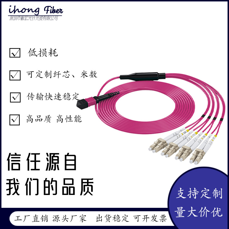 工厂直营MPO-LC万兆多模光纤跳线OM4光纤40G/100G光模块集束光纤