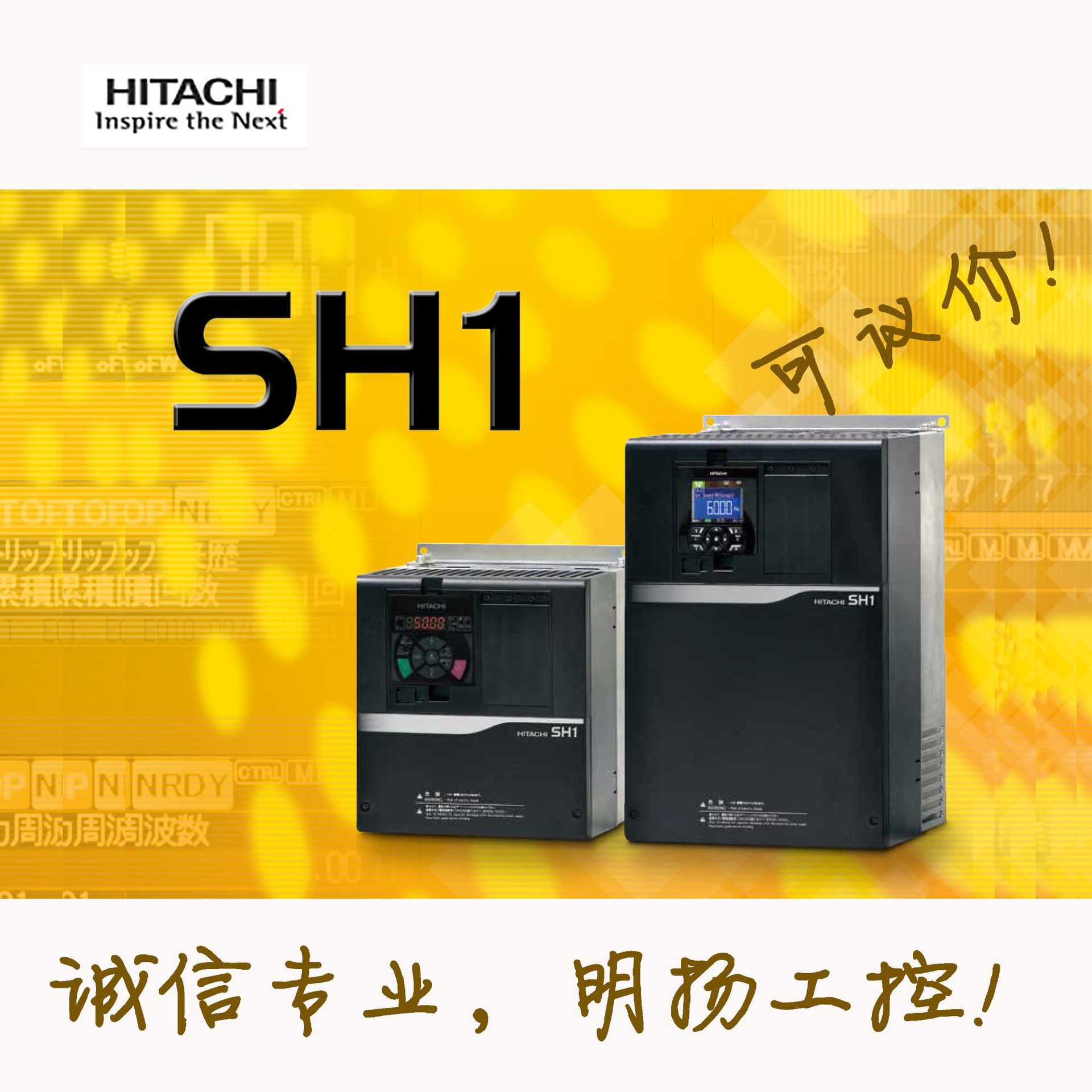 日立变频器SH1-00310HFCF 3-AC380 11KW明扬工控诚信专业原装正品