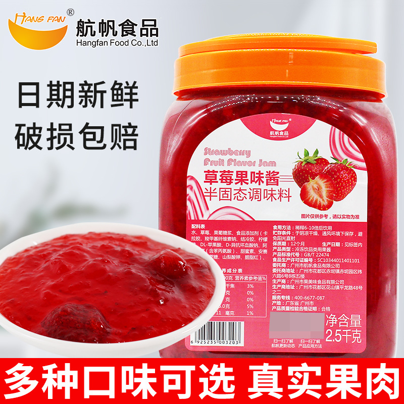 航帆果酱芒果草莓果肉沙冰刨冰烘焙甜品奶茶用原料2.5kg果酱商用