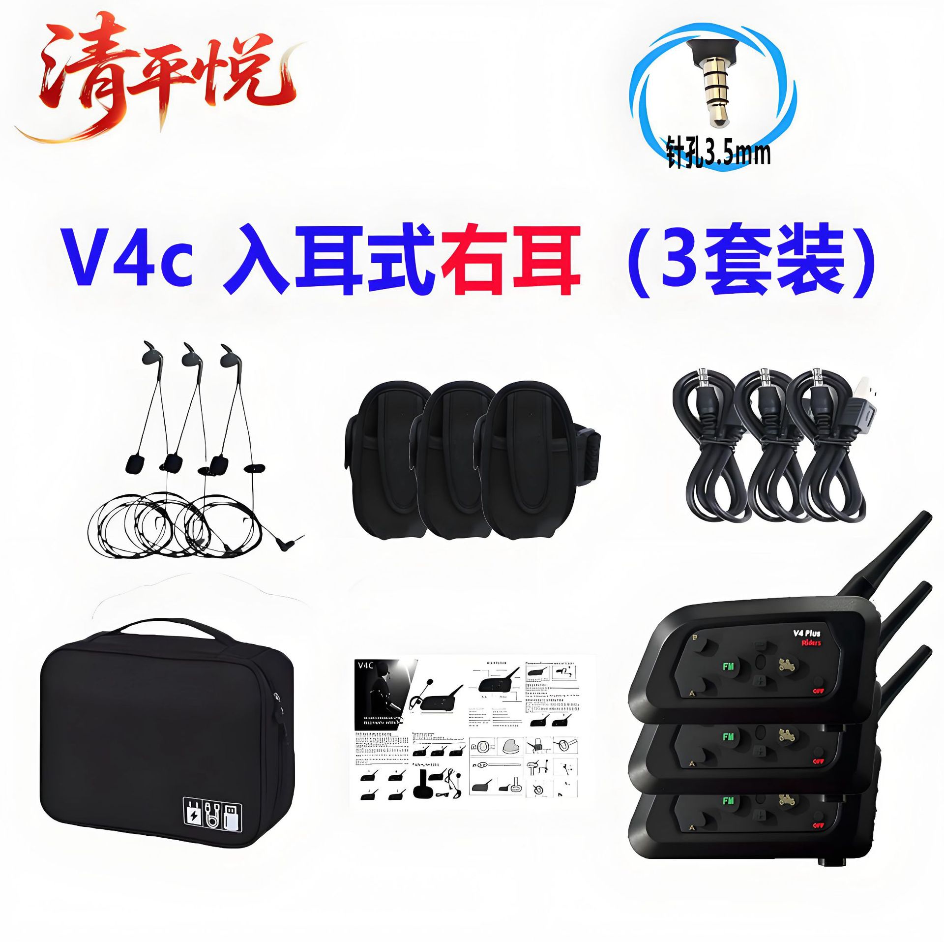 Neutral V4C Right-Ear Outdoor Football Referee Intercom Indoor Sports Football Intercom 3-Pack 4-Pack