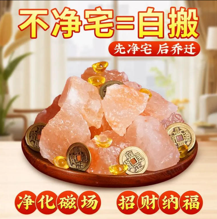 代发玫瑰粉盐净宅大颗粒御守摆件乔迁家用消磁净化喜马拉雅玫瑰盐|undefined