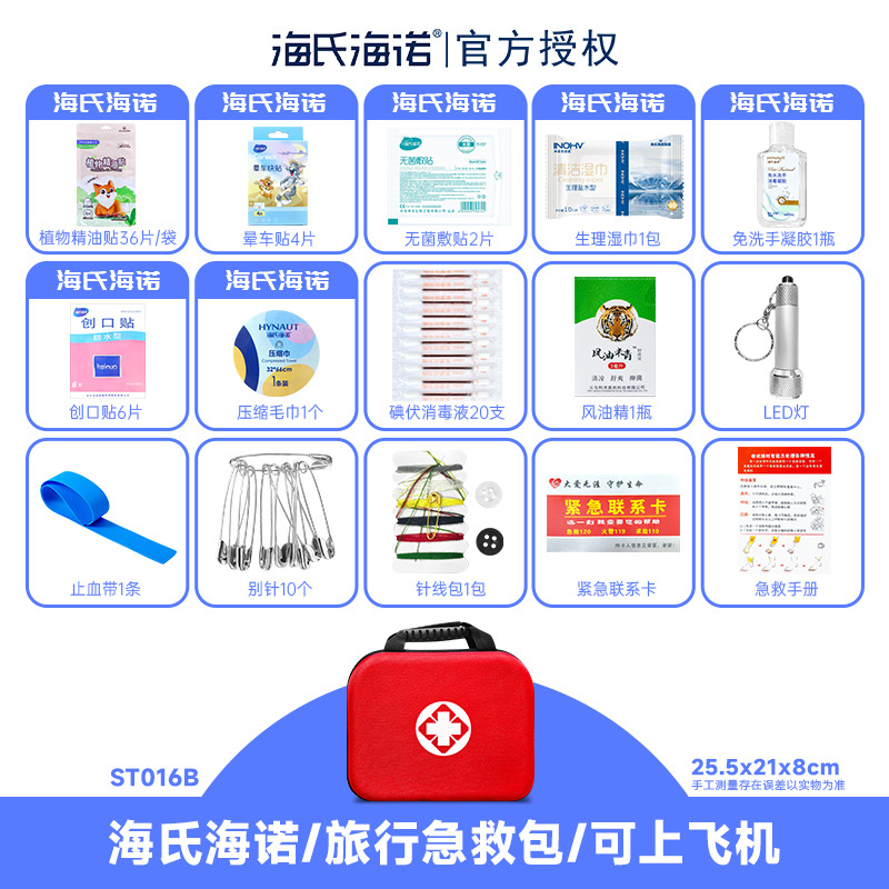 ST016B Haishi Hainuo 출장 휴대용 비상 가방