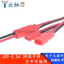 JST���往 2P��ĸ�B�Ӿ� LED���lSYP����Դ���Ӿ����^���Ӿ�