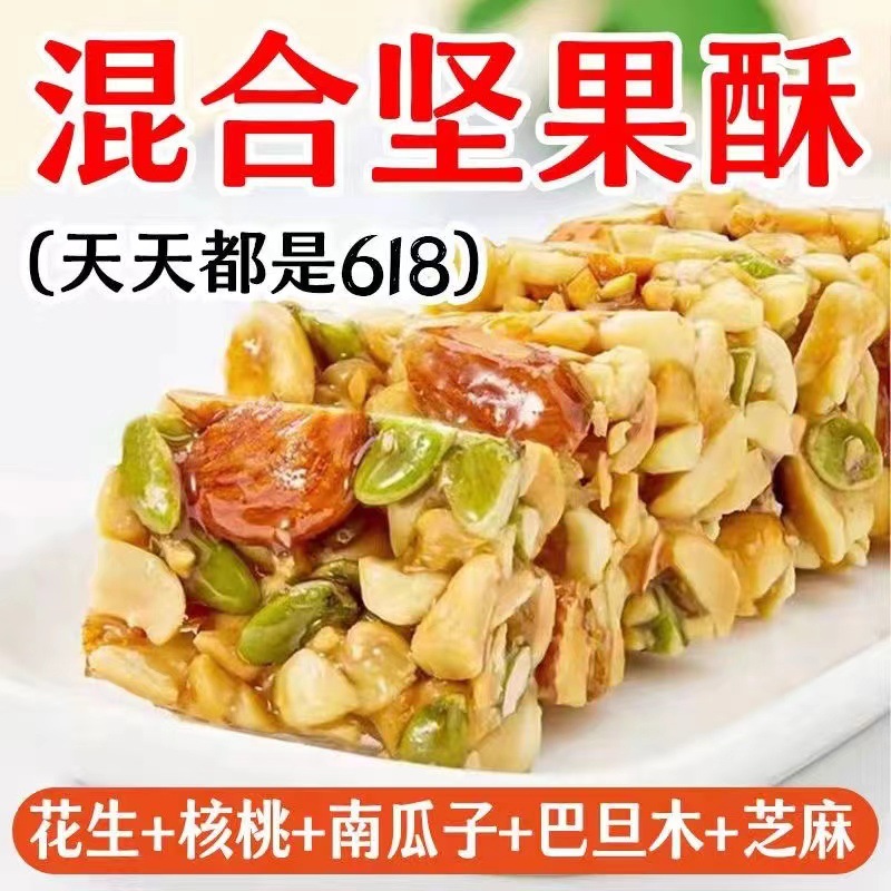 Nut crisp 500g traditional cakes pregnant women children office leisure snacks snacks daily energy bar meal