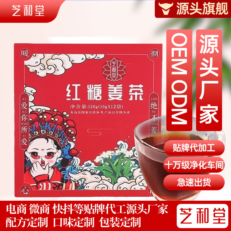 Brown Sugar Ginger Tea Instant Granules in Packets Brown Sugar Ginger Honey Juice Direct from Factory in Stock for Dropshipping