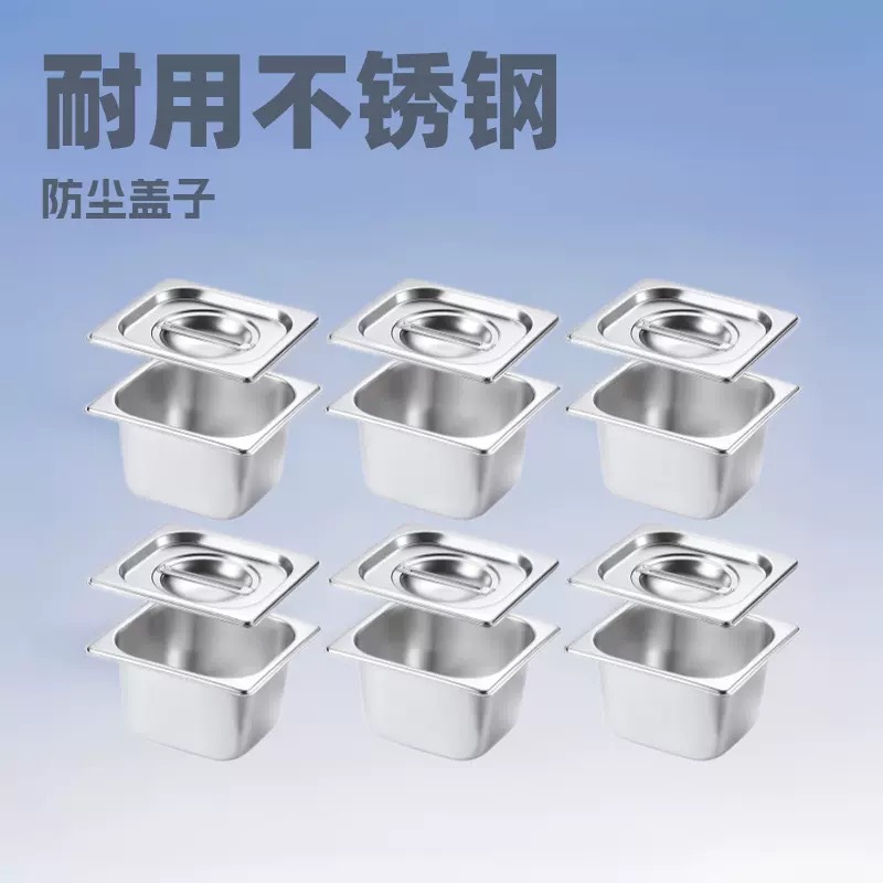 不锈钢份数盆小料盒商用厨房食堂自助餐长方形盒子带盖分餐收纳盆