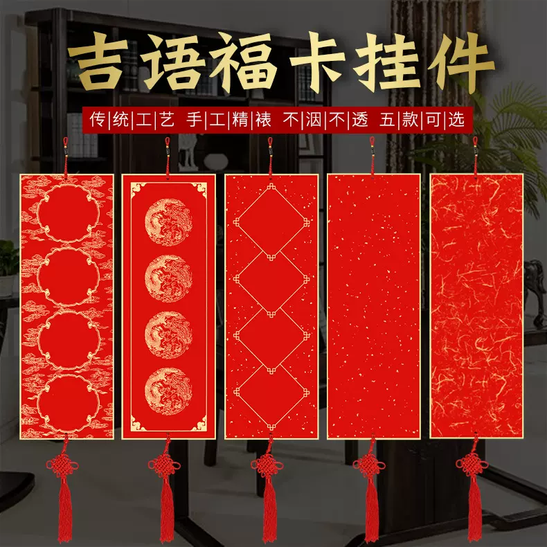 福卡万年红长方形福卡空白手写小对联宣纸四言吉言书法春联纸横批