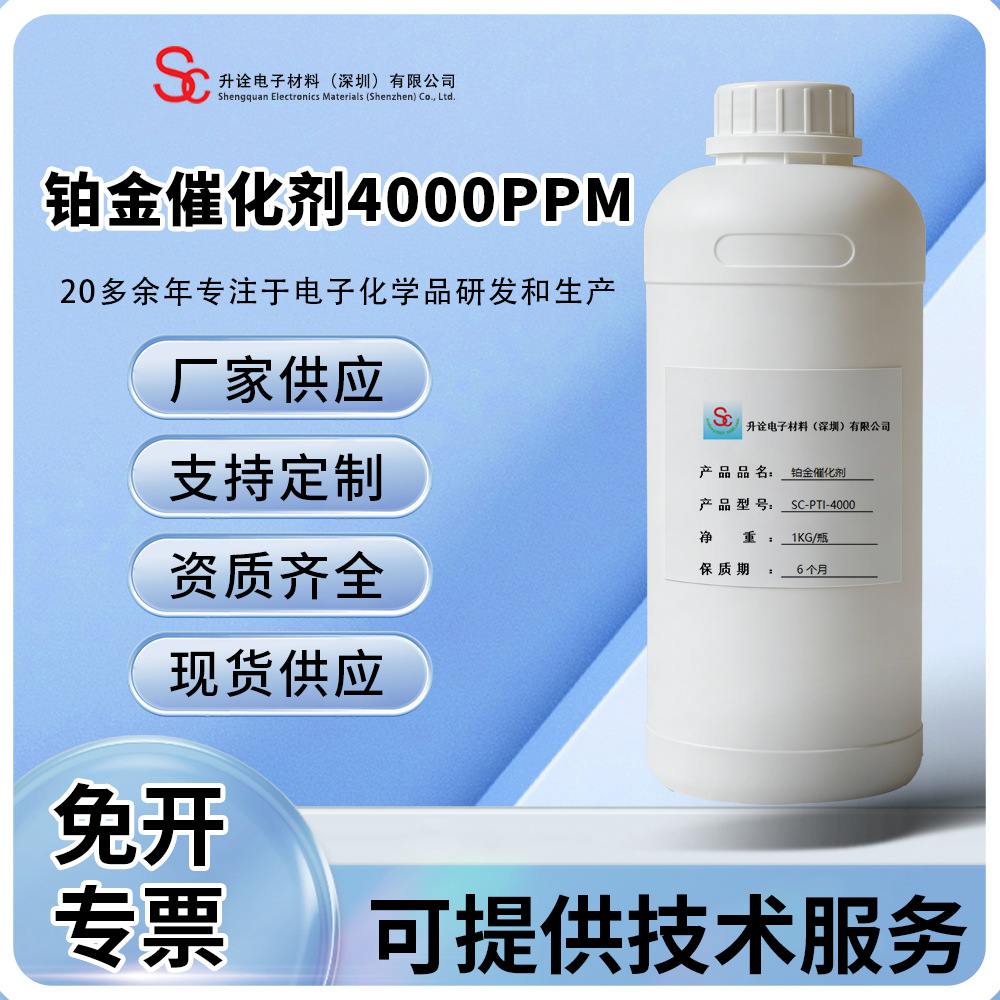 厂家直供无味铂催化剂 抗中毒高活性高含量4000ppm铂金水无色透明