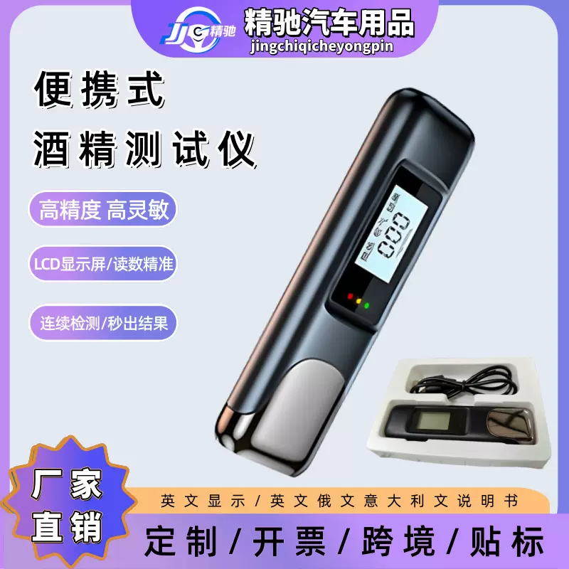厂家直销酒精测试仪高精准测试酒驾检测仪亚马逊热销吹气式测酒器