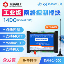 DAM1400C以太网继电器控制板 wifi网络控制继电器模块TCP/UDP协议