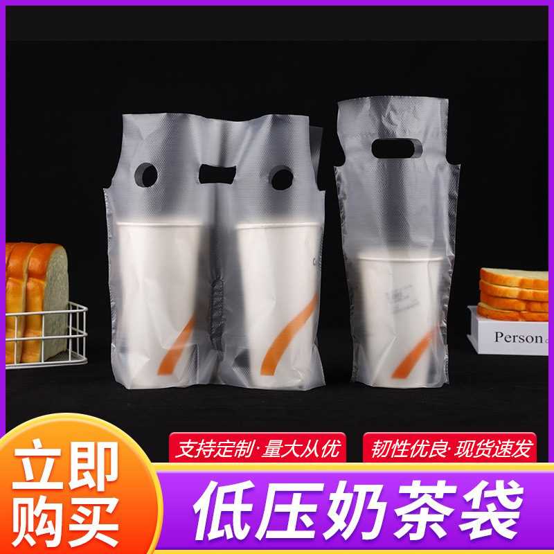 奶茶打包袋一次性透明单双杯加厚饮料果茶咖啡饮料外卖高透手提袋