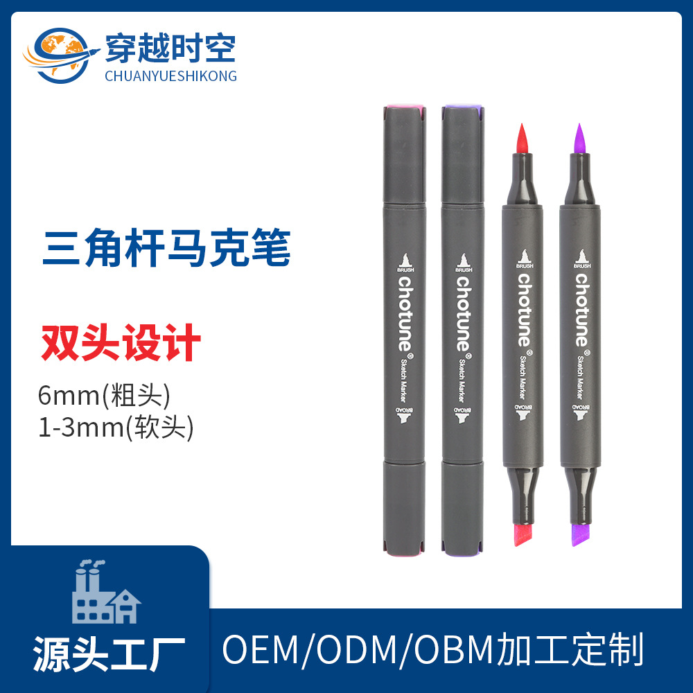 三角杆磨砂马克笔硬头软头双头酒精油性马克笔套装学生动漫色系