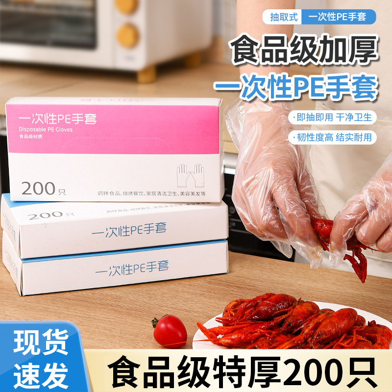 加厚一次性pe手套一次性tpe手套薄膜手套防护透明手套tpe手套批发