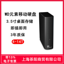WD西部数据元素4T6T8T10T12T 14T 16T 18T 20T 22T 3.5寸移动硬盘