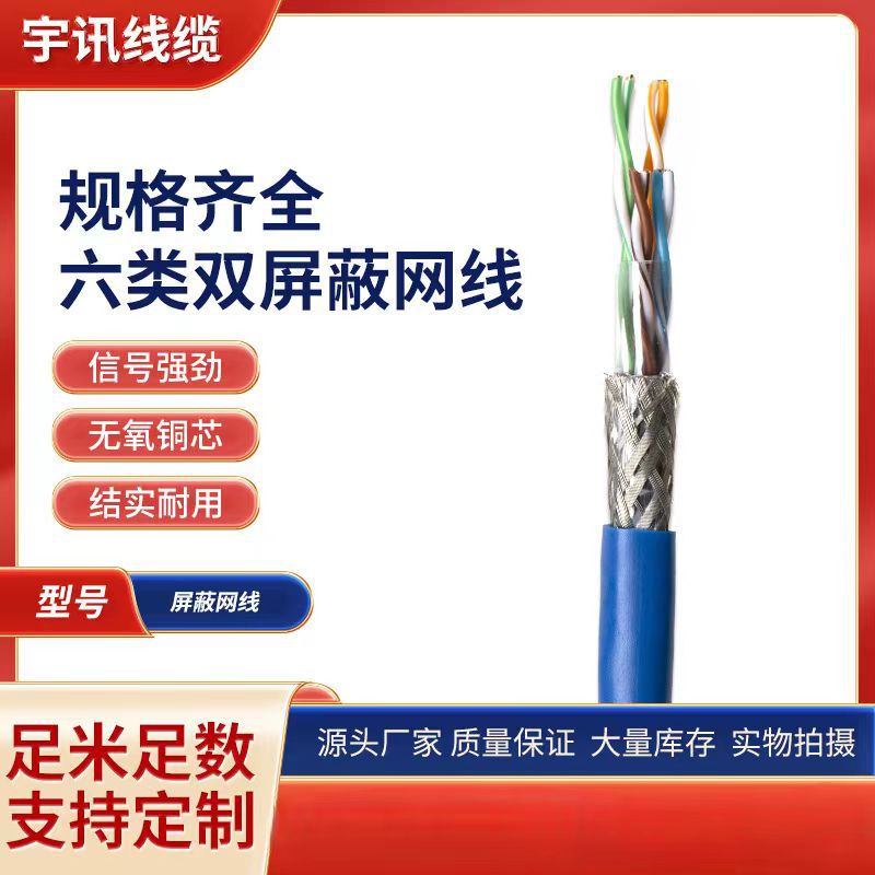 WholEsalE SupEr Six NEtwork CablE 0.58 OxygEn-frEE CoppEr Gigabit NEtwork CablE PurE CoppEr DoublE ShiEldEd NEtwork CablE SFTP6E 305m