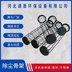 除塵骨格工業集塵器袋籠籠骨亜鉛メッキステンレス骨格スプリング骨格集塵器骨格