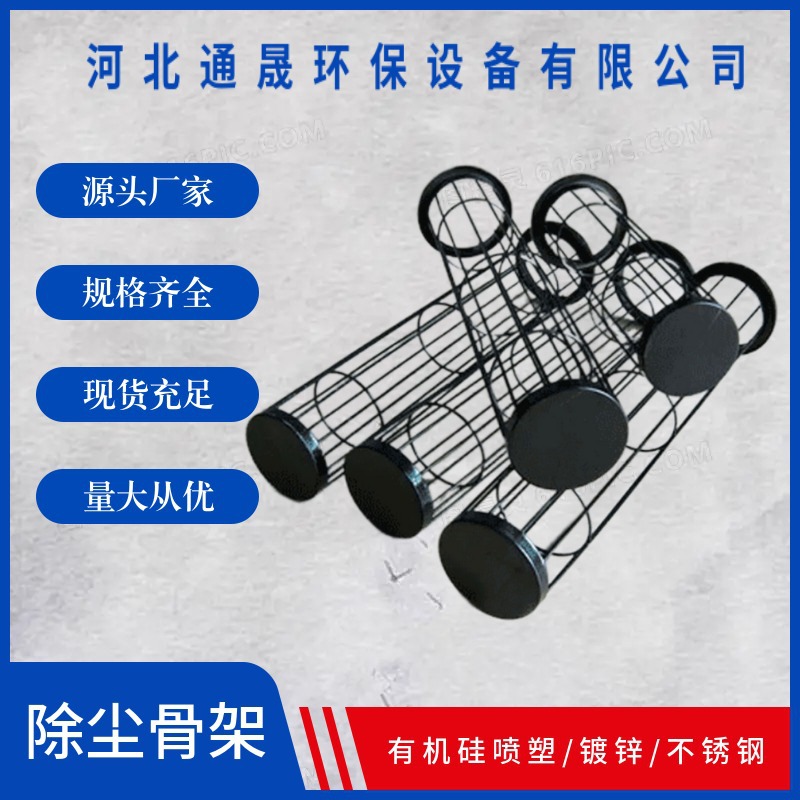 除尘骨架工业除尘器袋笼笼骨镀锌不锈钢骨架弹簧骨架除尘器骨架