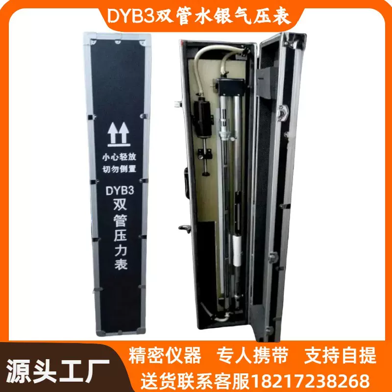 双管水银压力表DYB3 矿用水银气压计 DYM1动槽式水银气压表