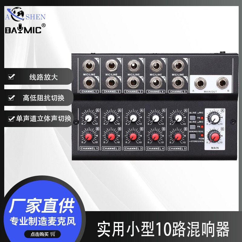 MIX5210 混音器10路音频调音台混响器混合器话筒扩展器