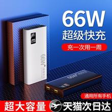 赢佐官方旗舰店正品66W充电宝50000毫安超级快充超大容量适用苹果