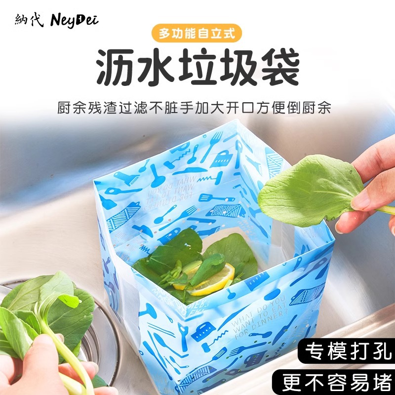宁波厂家厨房水槽沥水袋桌面厨余垃圾分类收纳一次性垃圾袋自立式