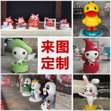 定制大型玻璃钢雕塑公园景观装置卡通人物落地摆件户外立体吉祥物