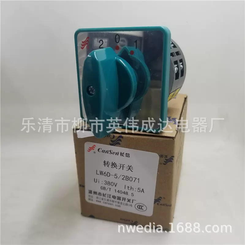 温州长江万能转换开关 LW6D-5/2 两层三档组合开关B066/B071/B081