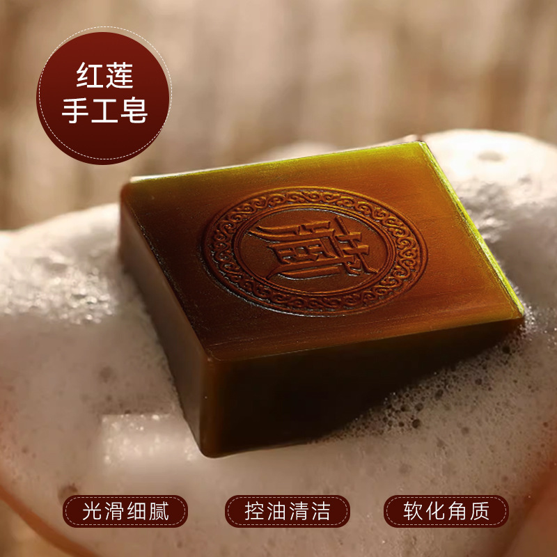 後美博士紅蓮芙蓉手工皂除蟎祛痘清爽控油淡雞皮持久留香手工香皂