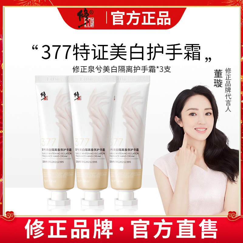 修正377美白护手霜50g 补水保湿滋润不油腻正品便携嫩肤手膜手霜