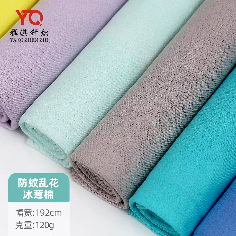 源头厂家奥代尔防蚊单面提花汗布面料夏季冰爽空调服针织面料批发