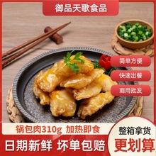 东北锅包肉猪肉半成品预制菜油炸速食冷冻糖醋商用传统老式夜市