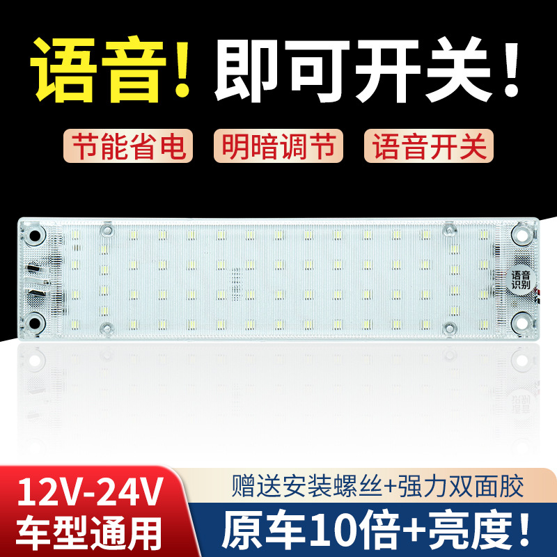 Intelligent Voice-Controlled Led Light Strip 12V80V Universal Multi-Functional Indoor Light for Car and Truck Cabin Interior Lighting