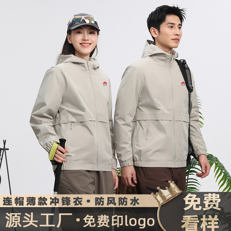 Custom-made lightweight hooded windbreakers for autumn and winter, suitable for outdoor workwear, with windproof and waterproof features, and customizable with team logos or printed text Custom-made lightweight hooded windbreakers for autumn and winter, suitable for outdoor workwear, with windproof and waterproof features, and customizable with team logos or printed text