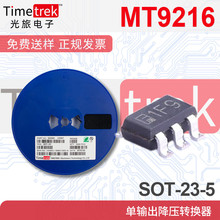 ������о�ֻ� DC-DC ��ѹ��ԴоƬ MT9216 ͬ������ SOT-23-5