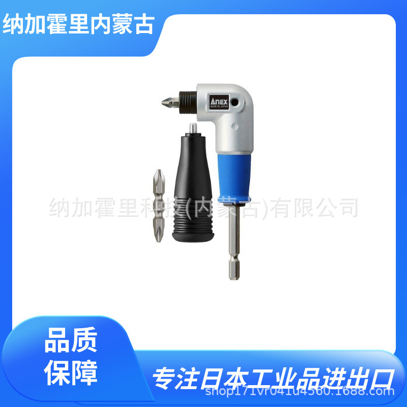 ANEX 安力士 电动螺丝刀用超小型L型适配器 AKL-571 AKL-600