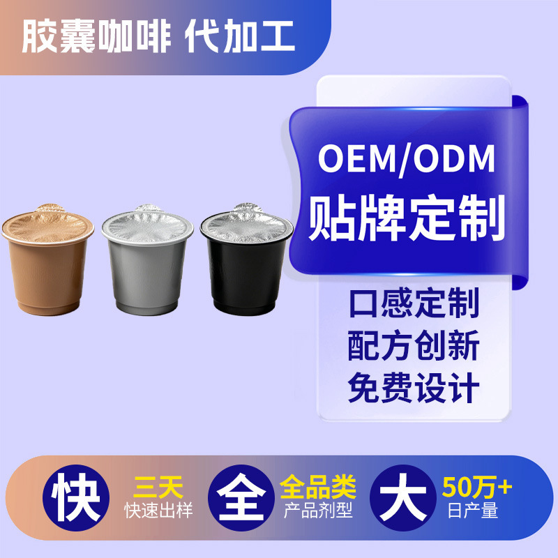 Customized Capsule Coffee, American-Style Concentrated Instant Coffee, Portable Freeze-Dried Cold Brew Black Coffee, Processing Services